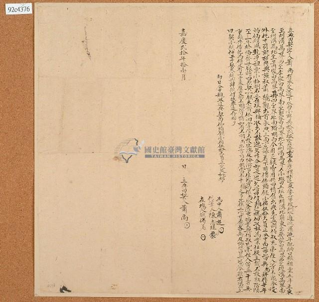 嘉慶二十年蕭尚立典田契藏品圖，第1張