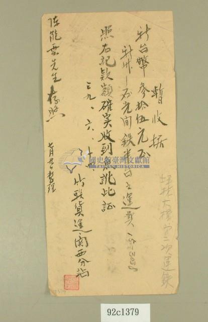 民國三十九年竹聯貨運收據藏品圖，第1張