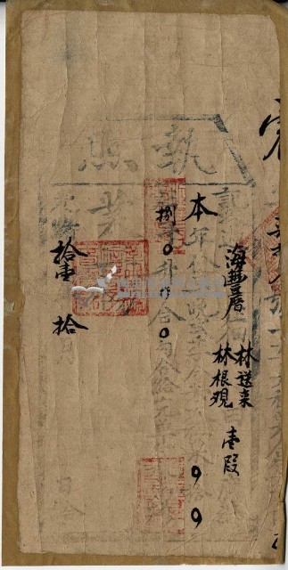 光緒十一年林送來、林根觀執照藏品圖，第1張