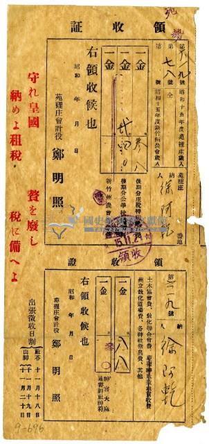 昭和十五年徐阿乾繳納昭和十五年後期分戶稅領收證明藏品圖，第1張