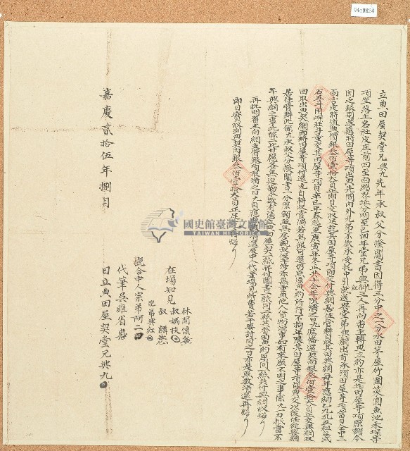 嘉慶二十五年堂兄興九立典田屋契藏品圖，第1張