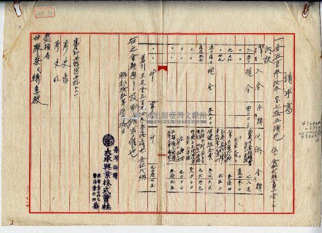 昭和十五年廖史豪請求書藏品圖，第1張