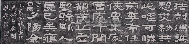 曹秋圃題辭拓本藏品圖，第1張