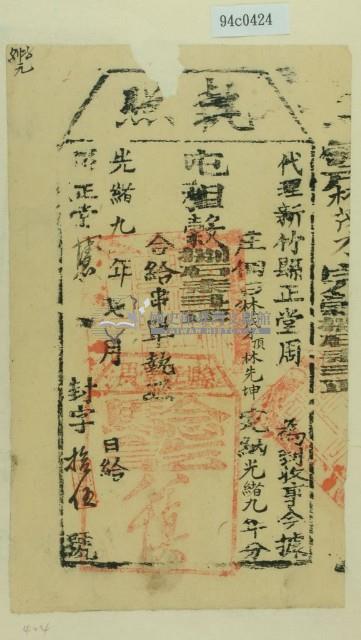 光緒九年新竹縣正堂周為徵收租榖納戶林茂才之執照藏品圖，第1張