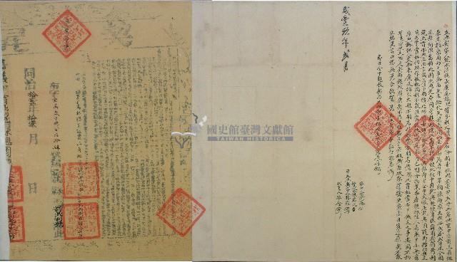 咸豐九年林聰立典契字含契尾藏品圖，第1張