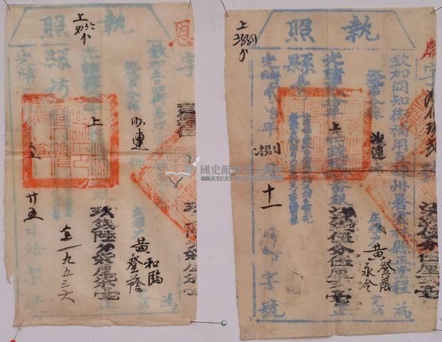 光緒二十年雲林縣正堂程為徵收租榖糧戶黃登蔭和黃永冷之執照藏品圖，第1張