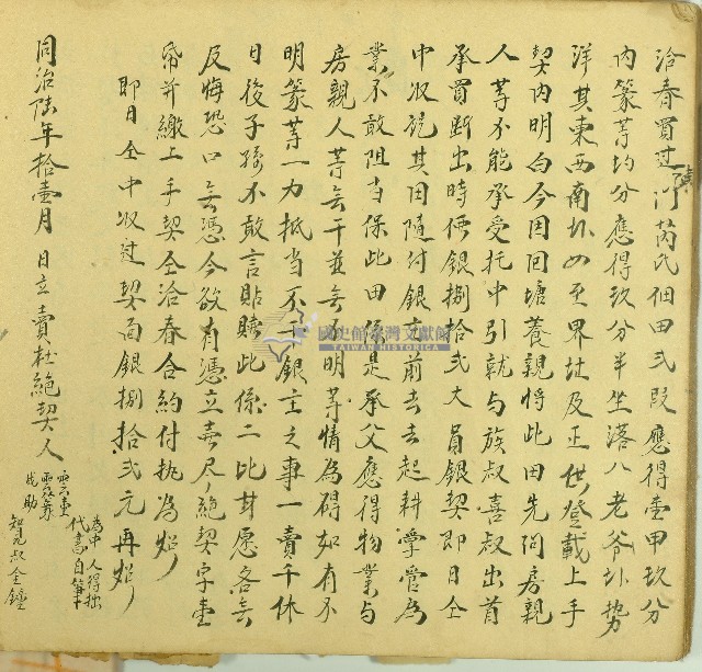 同治六年雲篆等三人立賣杜絕契藏品圖，第1張