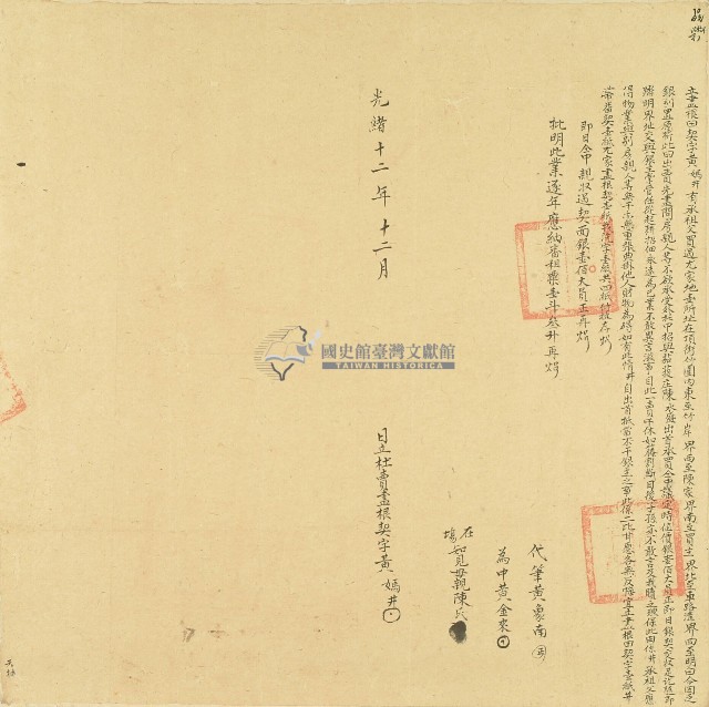 光緒十二年黃媽井立杜賣盡根契字藏品圖，第1張