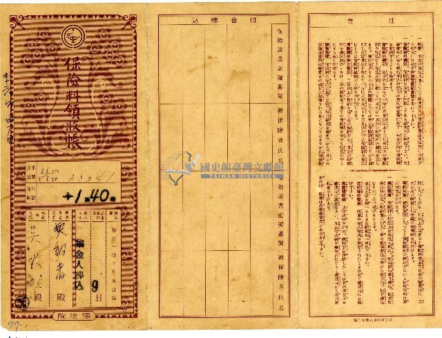 吳火旺保險費領收帳藏品圖，第1張