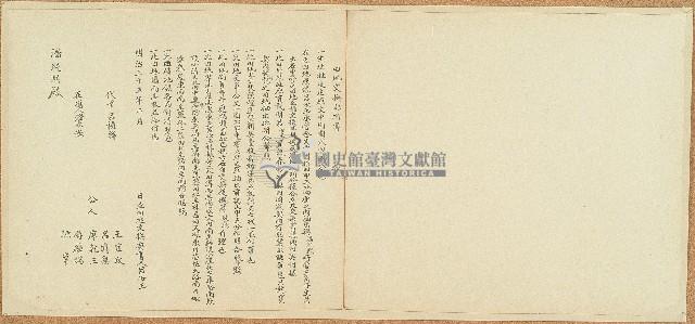 明治三十五年潘純熙田地交換契約書藏品圖，第1張