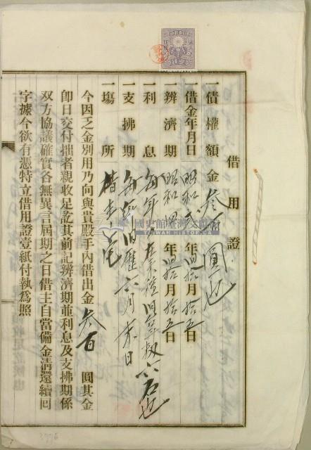 昭和二年郭天來借用證藏品圖，第1張