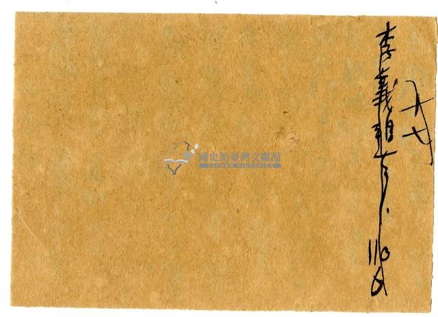 四月十六日記帳單藏品圖，第1張