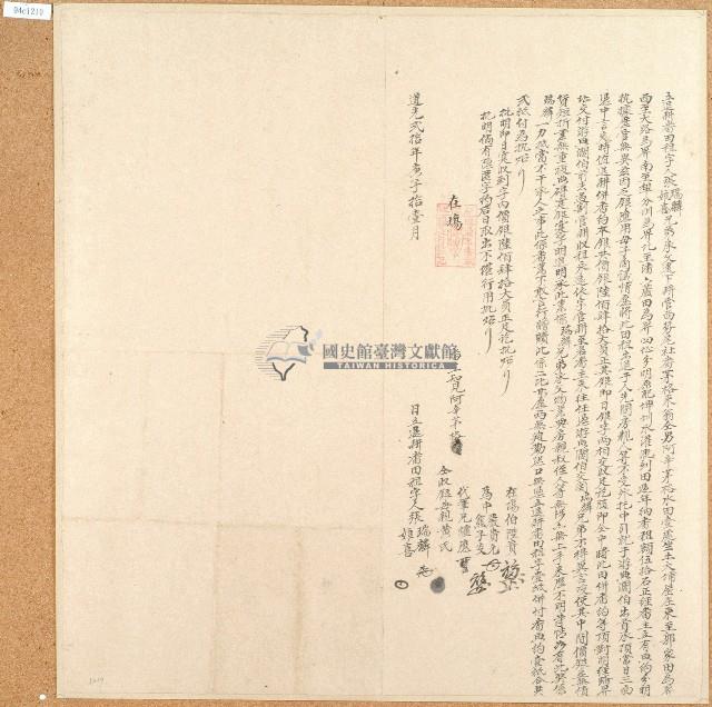 道光二十年張瑞麟兄弟等立退耕番田租字藏品圖，第1張