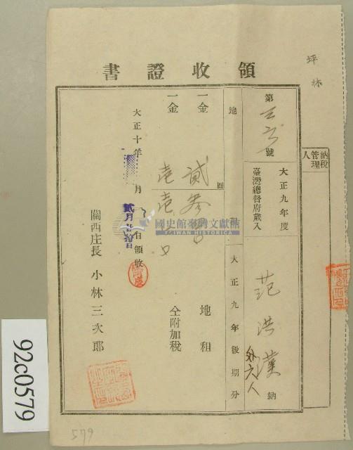 大正十年范洪漢領收證書藏品圖，第1張