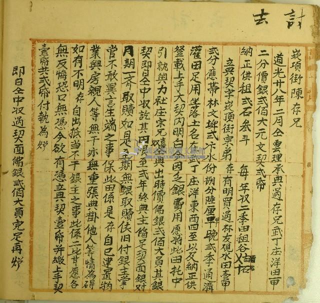道光二十八年陳存立典契字藏品圖，第1張
