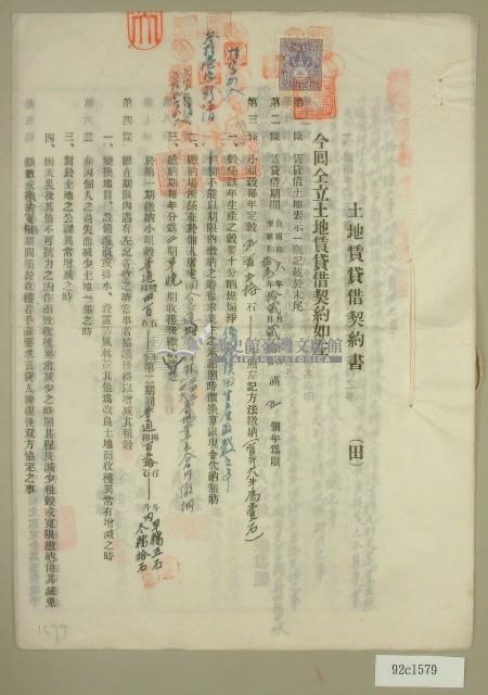 昭和七年范朝燈等六人立土地賃貸借契約書藏品圖，第1張