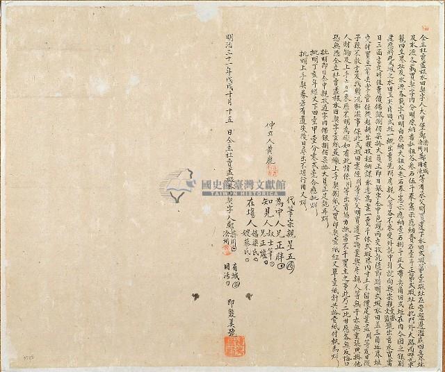 明治三十一年鄭濟川等四人仝立杜賣盡根水田契字藏品圖，第1張