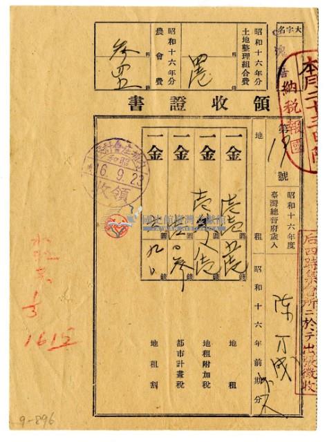 昭和十六年陳丁成等二名繳納昭和十六年前期分地租領收證明藏品圖，第1張
