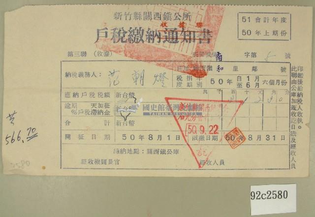 民國五十年范朝燈繳納戶稅收據藏品圖，第1張