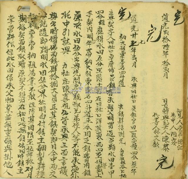 道光二十七年吳錐觀立典契字藏品圖，第1張