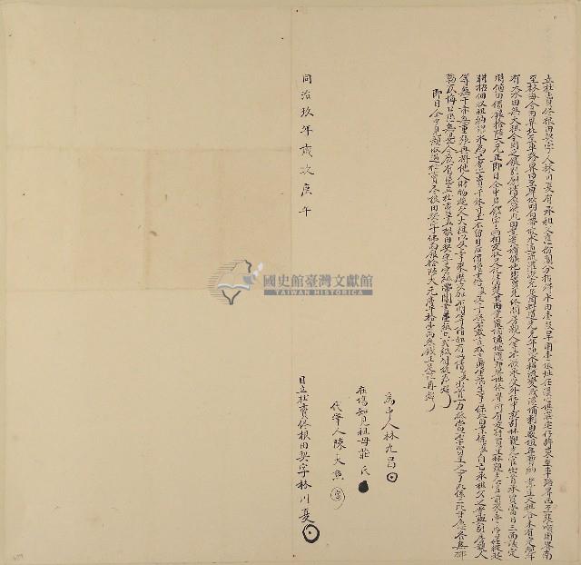 同治九年林川夏立杜賣儘根田契字藏品圖，第1張
