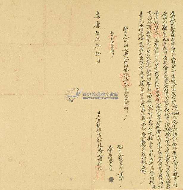 嘉慶十七年北大肚社番蒲裡社立永典租契藏品圖，第1張