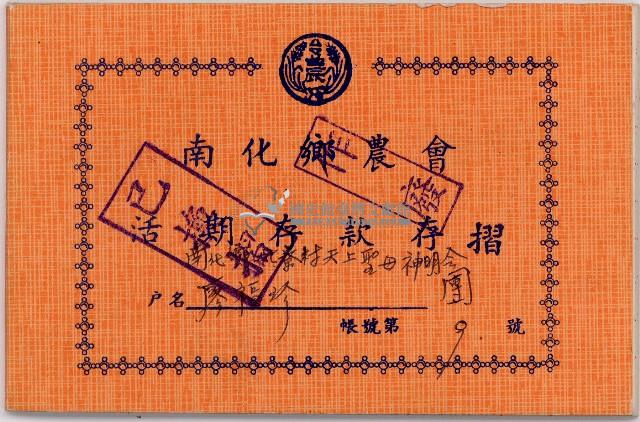 民國八十二年南化鄉北寮村天上聖母會團廖福珍存摺藏品圖，第1張