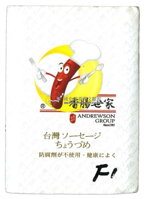 香腸世家撲克牌藏品圖，第1張