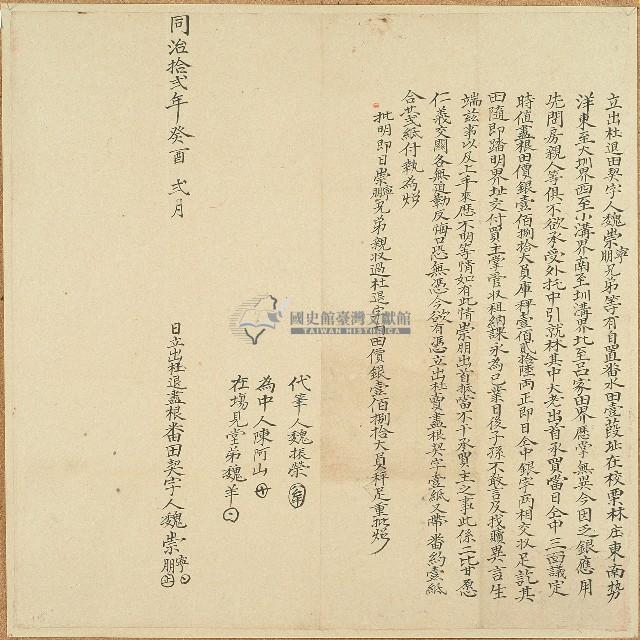 同治十二年魏崇寧等立出杜賣盡根契字藏品圖，第1張