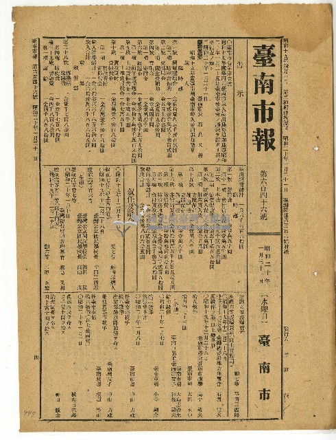 昭和二十年臺南市報藏品圖，第1張