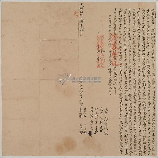 光緒五年鄭春德等立典水田契字藏品圖，第1張