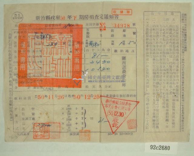 民國五十年范朝燈持有之房捐查定通知書藏品圖，第1張