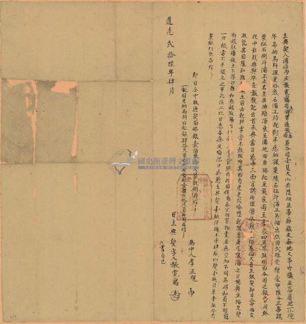 道光二十六年張鶴寬立典契藏品圖，第1張