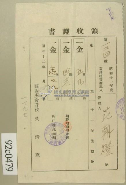 昭和十二年范朝燈納稅領收證藏品圖，第1張