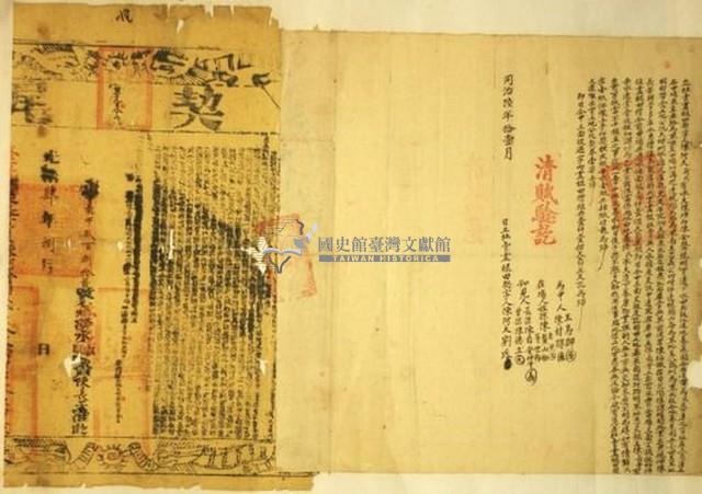 同治六年陳阿太劉氏立杜賣盡根田契(附契尾)藏品圖，第1張