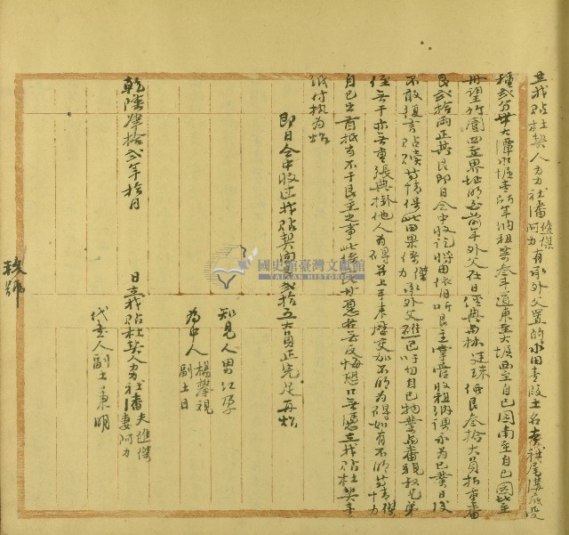 乾隆四十二年潘礁傑等立找貼杜契藏品圖，第1張