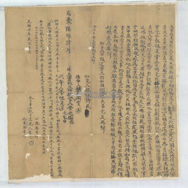 咸豐六年李光樹等二人立賣杜盡根契藏品圖，第1張