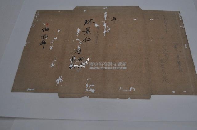 道光十七年契約包單藏品圖，第1張