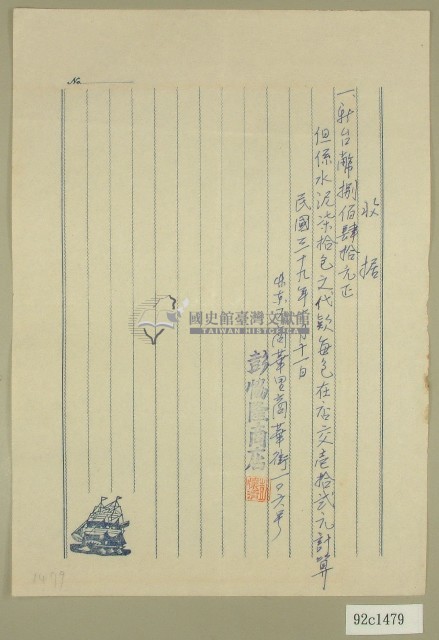 民國三十九年水泥代欵收據藏品圖，第1張