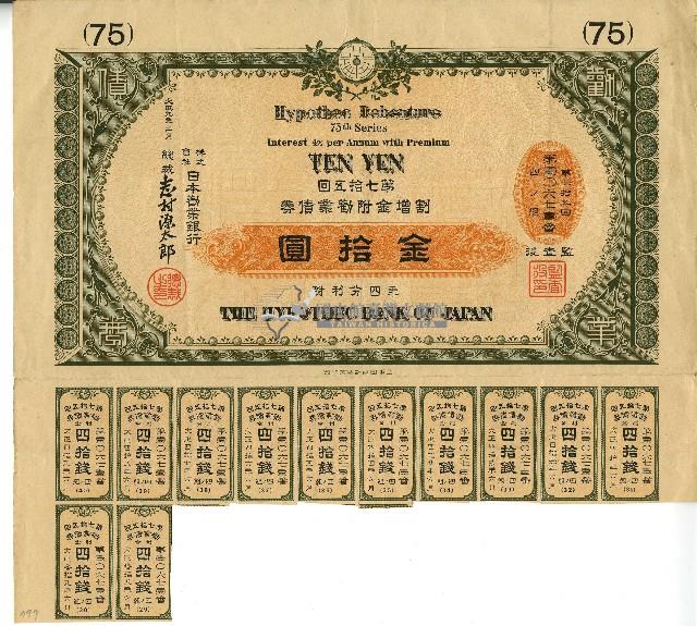 大正九年日本勸業銀行勸業債券藏品圖，第1張