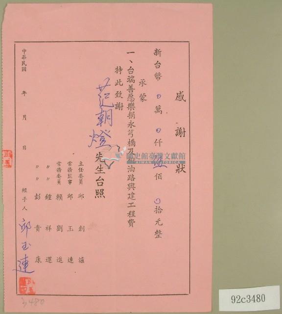 邱玉連等立收據藏品圖，第1張