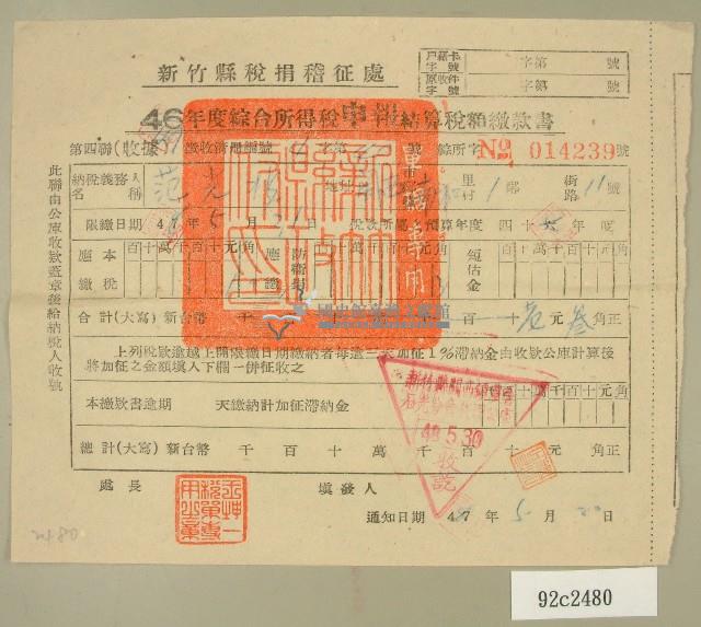 民國四十八年范光兆繳納綜合所得稅結算稅額繳款書藏品圖，第1張