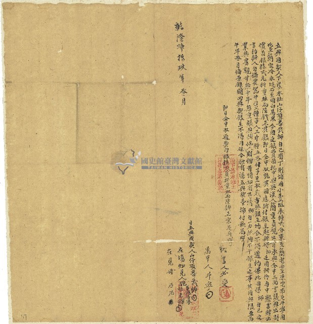 乾隆四十九年武師立典園契藏品圖，第1張