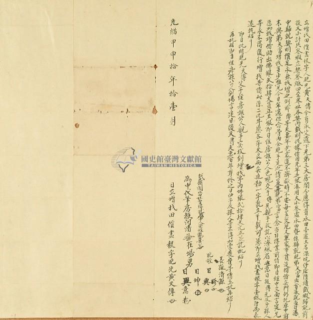 光緒十年拾壹月胞兄黃天傳立增找田價盡根字藏品圖，第1張