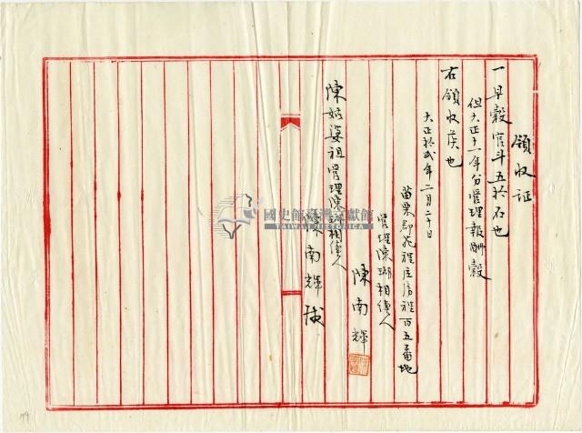 大正十二年陳姑婆祖廟發放管理人費用領收證明藏品圖，第1張