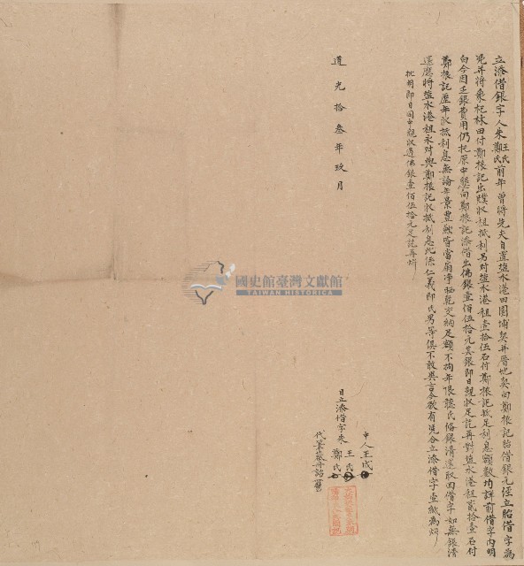 道光十三年朱王氏、朱鄭氏立添借銀字藏品圖，第1張