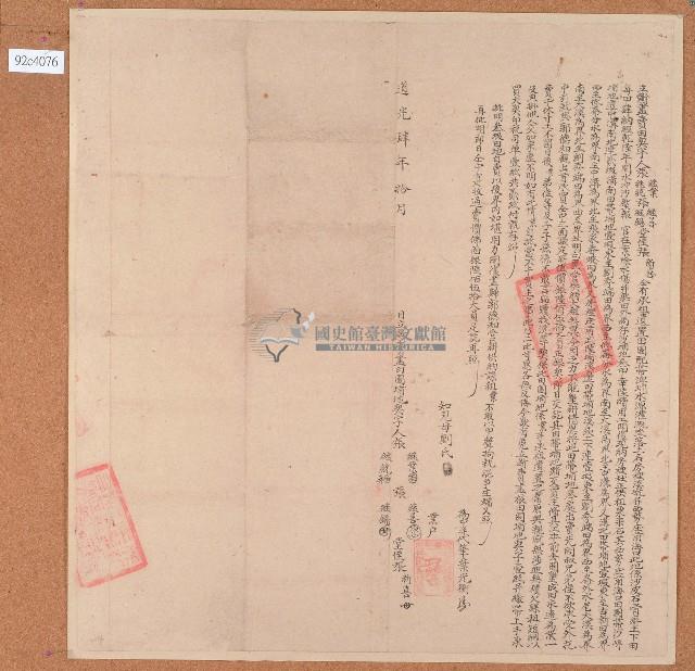 道光四年張繼業等人立斷盡賣田契字藏品圖，第1張