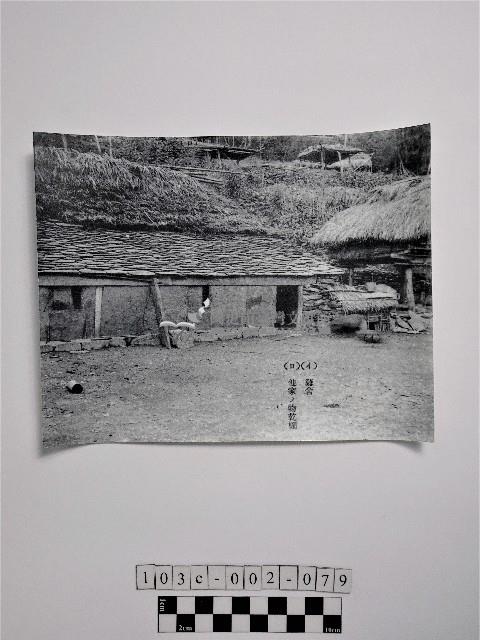 黃則修攝石板屋與茅草屋藏品圖，第1張