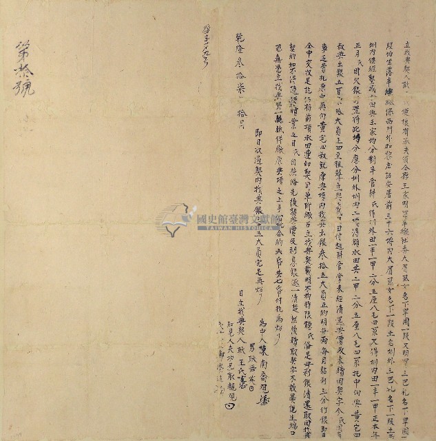 乾隆三十七年耿王氏立典契藏品圖，第1張