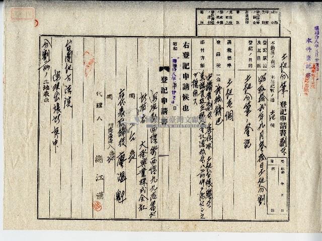 昭和十八年廖溫魁土地分筆登記申請書副本藏品圖，第1張